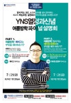 와이앤에스잉글리쉬 | [(주) 와이앤에스잉글리쉬] 어학원강사, 영어 정규직/계약직 채용합니다 - 경력무관 - 사람인