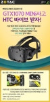 PC방에 VR 증정! 조텍코리아 ‘HTC VIVE’ 증정 PC방 프로모션 진행 > 최신 뉴스 - 하드웨어 배틀(Hardware Battle)
