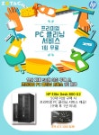 조텍코리아와 HP가 만났다! ‘프리미엄 PC 클리닝’ PC방 프로모션 진행 > 최신 뉴스 - 하드웨어 배틀(Hardware Battle)