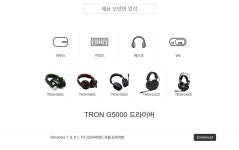 맥스틸 TRON G5100 Virtual 7.1CH 헤드셋 진동 설정 방법 > 팁 & 테크 / 유저리뷰 - 하드웨어 배틀(Hardware Battle)