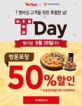 SKT 멤버신분들 미스터피자 오늘 하루 반값 행사하네요. > 자유 게시판(유머,잡담) - 하드웨어 배틀(Hardware Battle)