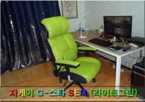 편안한 게이밍의자, 지케이 G-스타 SEM (라이트그린) > 필드테스트, 체험단 - 하드웨어 배틀(Hardware Battle)
