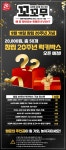 (주)이엠텍아이엔씨 창립 20주년 9월 18일 마지막 꼬꼬무 데이 럭키박스 이벤트 진행! > 최신 뉴스 - 하드웨어 배틀(Hardware Battle)