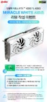 이엠텍, 지포스 RTX 4060 Ti, 4060 MIRACLE WHITE 시리즈 출시 기념, 리뷰 이벤트! > 최신 뉴스 - 하드웨어 배틀(Hardware Battle)