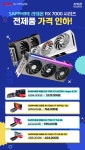 이엠텍, SAPPHIRE 라데온 RX 7000 시리즈 그래픽카드 평균 4만원 이상 가격 인하! > 최신 뉴스 - 하드웨어 배틀(Hardware Battle)