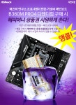 디앤디컴, 인기 ‘애즈락 B360M PRO4’ 구매 시 해피머니 상품권 앵콜 증정! > 최신 뉴스 - 하드웨어 배틀(Hardware Battle)