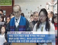 언론에 비친 향린 - [CBS TV] 향린교회 창립60주년 맞아 세번째 분립