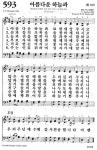 주보 | 예배와 친교 - 2020년 10월4일(창조절5) 예배안내(찬송)입니다.