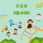 교회운영과 조직