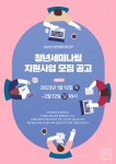 모임과 활동 - [사회적협동조합 길목] 청년세미나팀 지원사업 모집 공고