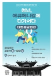 모임과 활동 - [사회적협동조합 길목 청년 기행] 청년, 에큐메니칼에 다가서다