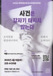 모임과 활동 - [사회적협동조합 길목 청년세미나팀 특강] 사건은 갑자기 터지지 않는다