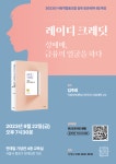 모임과 활동 - [사회적협동조합 길목 청년세미나팀 특강] 레이디 크레딧