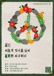 모임과 활동 - [사회적협동조합 길목] 청년, 어둠의 역사를 넘어 평화와 마주하다