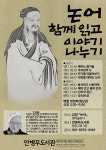 모임과 활동 - 논어 함께 읽고 이야기 니누기