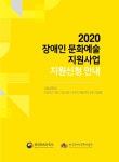 읽기 : 공모사업 | 한국장애인문화예술원 한국장애인문화예술원