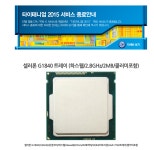 [INTEL] 셀러론 G1840 트레이 (하스웰리프레시/2.8GHz/2MB/쿨러미포함)  - 국내 최대 전자부품 전문 쇼핑몰 아이씨뱅큐