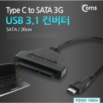 [ITB454] Coms USB 3.1 컨버터(Type C), SATA, 20cm, Type C to SATA 3G - 아이씨뱅큐