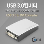 [GW244]  Coms USB 3.0 컨버터 (DVI용) AN3450, 2048*1152(dispkaylink 칩 사용) - 국내 최대 전자부품 전문 쇼핑몰 아이씨뱅큐
