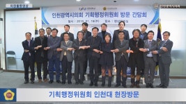 의정영상 목록 | 인천광역시의회 e-홍보관>의정활동영상