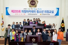보도자료-인천부일초등학교 청소년 의정교실 참가  내용 | 인천광역시의회 메인>의회소식