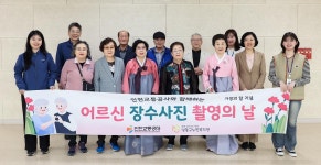 남동구노인인력개발센터실버카페3;교통공사점 | 보도자료-인천교통공사, 남동구 노인복지관에서 장수사진 무료촬영 행사 실시 내용 | 인천교통공사 메인>알림마당>뉴스룸>보도자료 인천교통공사