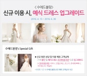 이벤트플라자 > [드레스] 신규 이용 시, 예식드레스 업그레이드 > 아이웨딩 > 아이패밀리SC [드레스] 신규 이용 시, 예식드레스 업그레이드