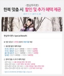 이벤트플라자 > [한복] 한삼우리옷 - 한복 맞춤 시 할인 추가 혜택 제공 > 아이웨딩 > 아이패밀리SC [한복] 한삼우리옷 - 한복 맞춤 시 할인 추가... 