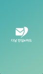 아이웨딩ibrand+ > 갤러리  >   > 다날안심e카드 