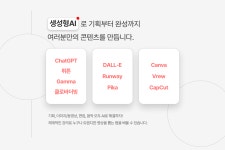 생성형 AI를 활용 트렌디한 숏폼 콘텐츠 만들기(주말) | 공모전 대외활동-링커리어