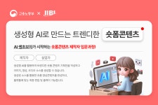 생성형 AI를 활용 트렌디한 숏폼 콘텐츠 만들기(주말) | 공모전 대외활동-링커리어