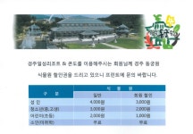 일성콘도&리조트 