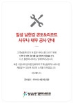 일성레저산업(주) 