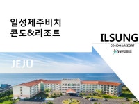 일성레저산업(주) 