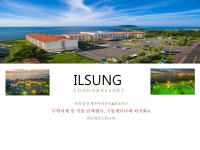 일성레저산업(주) 