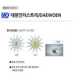 [대원인더스트리] 짱구안전판 신형