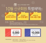 17년 10월 신규회원 혜택 - 인터파크 아이마켓