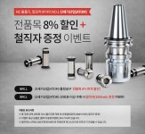10월 한정 신세기산업(ATOM) 툴링공구 프로모션
