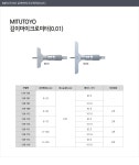 [MITUTOYO] 깊이마이크로미터(0.01) 129-112 (0-150)