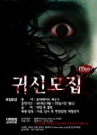 마이에버스테이지(주) 채용 정보 [호러메이즈2]MES 귀신 모집