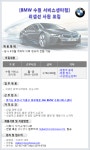 [주식회사인코스파트너스] (용인) 한독모터스 BMW 수원서비스센터 데스크 직원 모집 - 사람인