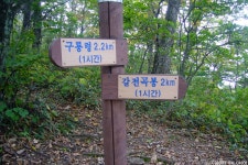여행기 - 갈전곡봉-가칠봉