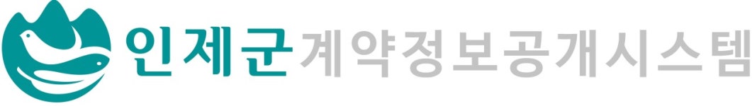 인제군 계약정보공개시스템