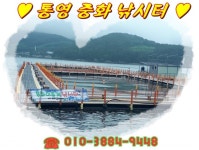 통영 중화 낚시터 인터넷바다낚시 - 대한민국 바다낚시 포탈사이트