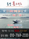 몬스터호 욕지권 4짜감성돔 구경하기..내일오전8시 정상출항~!