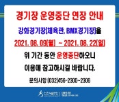 인천시설공단 강화경기장