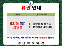 공지사항- 검단복지회관