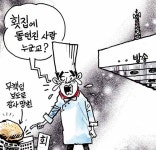 전국공무원노동조합 전북지역본부 남원시지부 시사만평 3월24일 - 돈없담서,,,무상급식은 안되고 해외골프는 되냐??