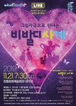 그림자극으로 만나는 비발디 사계 - 문화예술회관 그림자극으로 만나는 비발디 사계