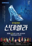 장흥군뮤지컬 인형극 신데렐라 뮤지컬 인형극 신데렐라
